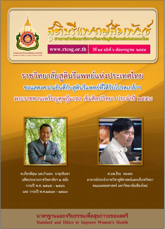 ปีที่ 25 ฉบับที่ 7 เดือน กรกฎาคม 2559