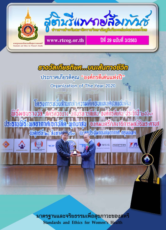 ปีที่ 29 ฉบับที่ 3/2563