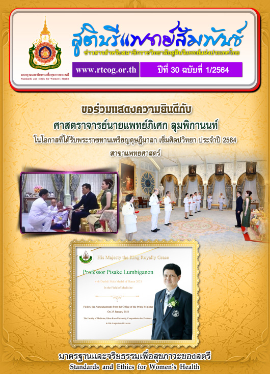 ปีที่ 30 ฉบับที่ 1/2564