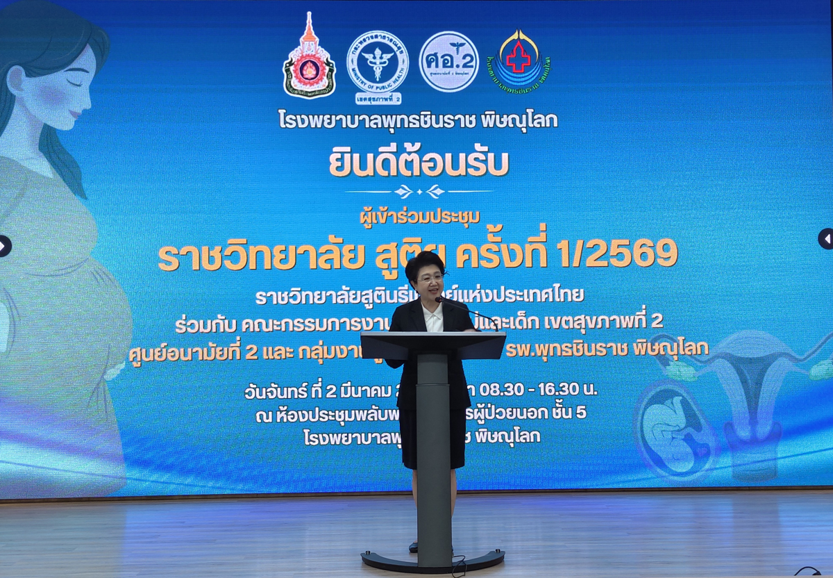 “ราชวิทยาลัยฯ สัญจร” ครั้งที่ 1 ประจำปี 2569 ณ โรงพยาบาลพุทธชินราช พิษณุโลก จังหวัดพิษณุโลก