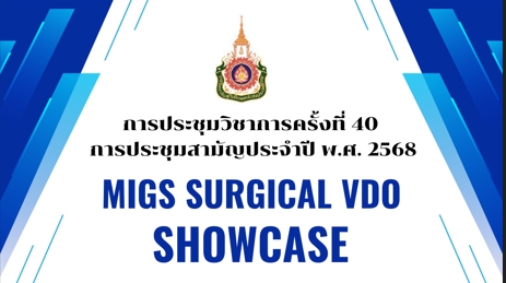 migs-surgical-vdo-show-case