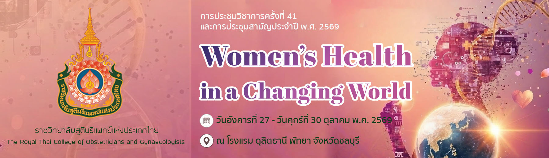 การประชุมวิชาการ-ครั้งที่-41-และการประชุมสามัญประจำปี-พ-ศ-2569